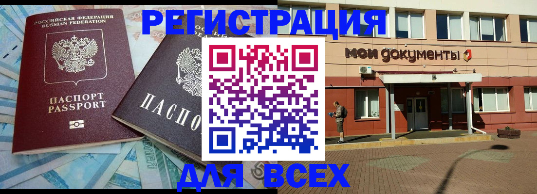 прописка регистрация в Звенигово