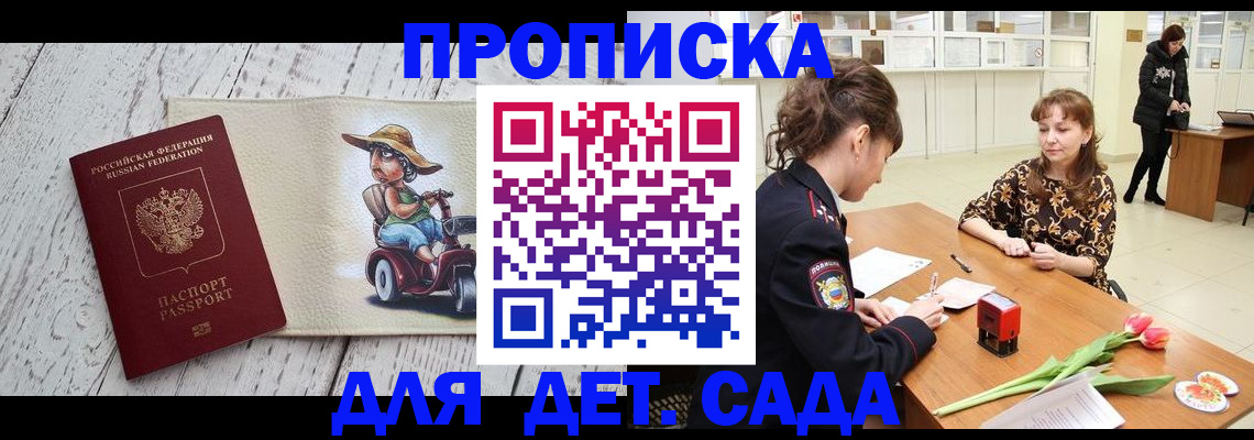 прописка штамп в Звенигово